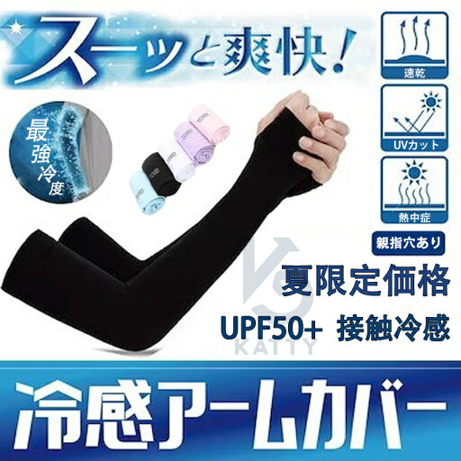 アームカバー 接触冷感 男女兼用 スーッと爽快 冷感アームカバー ラッシュガード 気化熱 日焼け対策 ひんやり クール 接触冷感 涼しい 滑り止め UVアームカバー ロング ノベルティ アウトドア キャンプ ガーデニング スポーツ活動用 bxx-4 アームカバー 接触冷感 男女兼用 スーッと爽快 冷感アームカバー ラッシュガード 気化熱 日焼け対策 ひんやり クール 接触冷感 涼しい 滑り止め UVアームカバー ロング ノベルティ アウトドア キャンプ ガーデニング スポーツ活動用 bxx-4