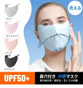 【2枚入】涼感マスク 冷感3Dマスク 個包装 鼻穴付き 小顔効果 マスク 洗濯機 洗えるマスク 冷感 接触冷感 UVカットマスク UPF50+ 通気性 涼しい 不織布 マスク ひんやり 夏用マスク 速乾 吸水 立体 おしゃれマスク 目じりの保護 日焼け止め 紫外線対策 花粉対策 蒸れない