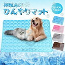 ペットマット 敷きパッド 冷感 冷感敷きパッド 犬用 猫用 動物 ひんやりマット クールマット 冷却マット 接触冷感 多機能 夏防水速乾 消臭 滑り止め 丸洗い...