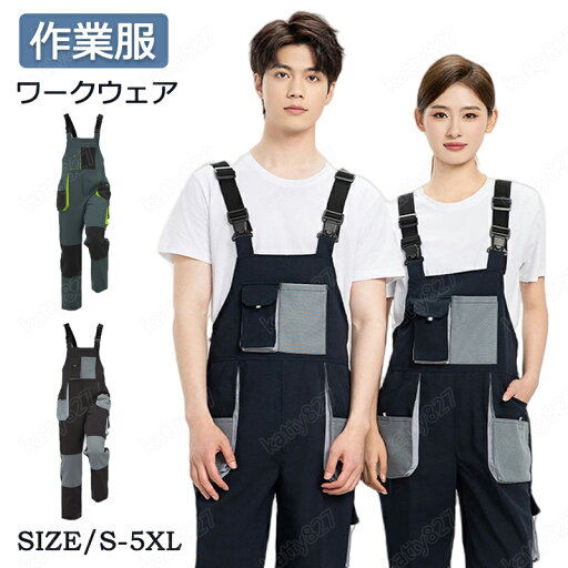 作業服 つなぎ風 背付きパンツ 工装パンツ ユニセックス 男女兼用 ワークパンツ オーバーオール 多ポケット 大きいサイズ カジュアル 作業着 工場 制服 現場 工事 農作業 ペインターパンツ ワークウェア おしゃれ ストリート系 通気性 工房作業服 オールシーズン WF290 作業服 つなぎ風 背付きパンツ 工装パンツ ユニセックス 男女兼用 ワークパンツ オーバーオール 多ポケット 大きいサイズ カジュアル 作業着 工場 制服 現場 工事 農作業 ペインターパンツ ワークウェア おしゃれ ストリート系 通気性 工房作業服 オールシーズン WF290