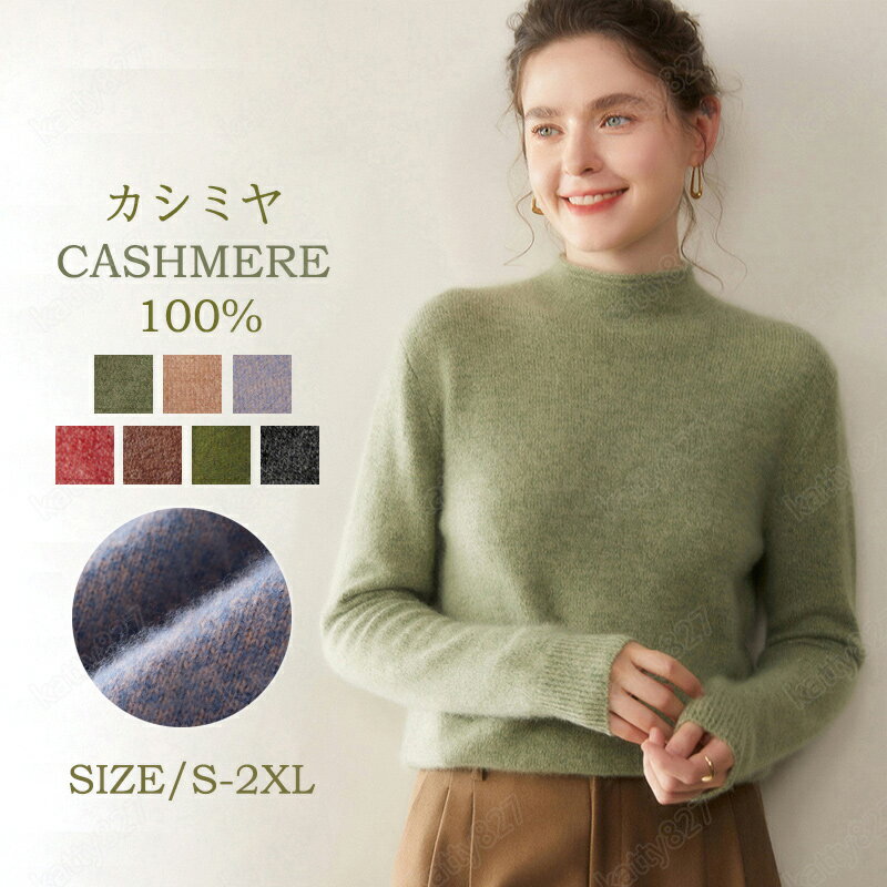 乐天商城 - 【特典あり】カシミヤ セーター ニット カシミヤ100％ ハイネック タートルネック レディース 長袖 おしゃれ 秋冬 セーター トップス 上品 セーター タートル リブニット ゆったり 細見え効果 極暖 秋冬 綺麗め オフィス 冷え性 上品な大人ニット 高品質 プレミアム