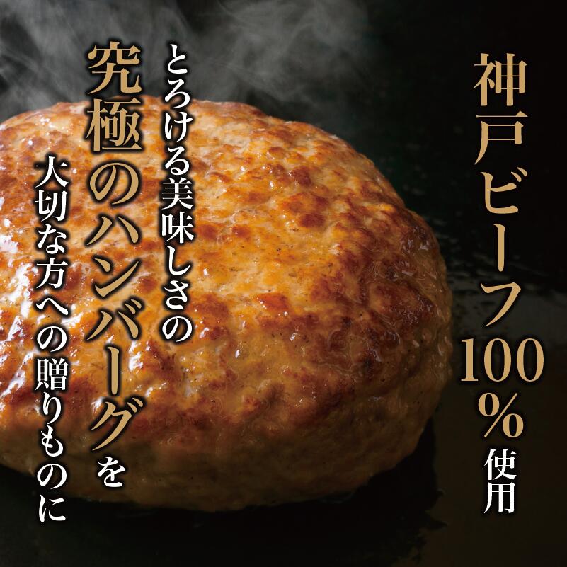 【神戸ビーフ 生ハンバーグ】神戸牛 特選プレミアムハンバーグ 生ハンバーグ 5個入り ギフト お中元 お肉ギフト お取り寄せグルメ 牛肉 肉 お歳暮 内祝 贈りもの プレゼント お祝い 誕生日 母の日 父の日 katumeshitei-gift-10000052 高級ギフト専門館cocoro サンプル画像3