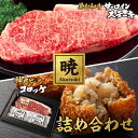 お中元 ギフト【暁-Akatsuki-】黒毛和牛サーロインステーキと神戸ビーフコロッケの詰め合わせ ステーキ ビーフコロッケ 2個入り ギフト お中元 お肉ギフ...