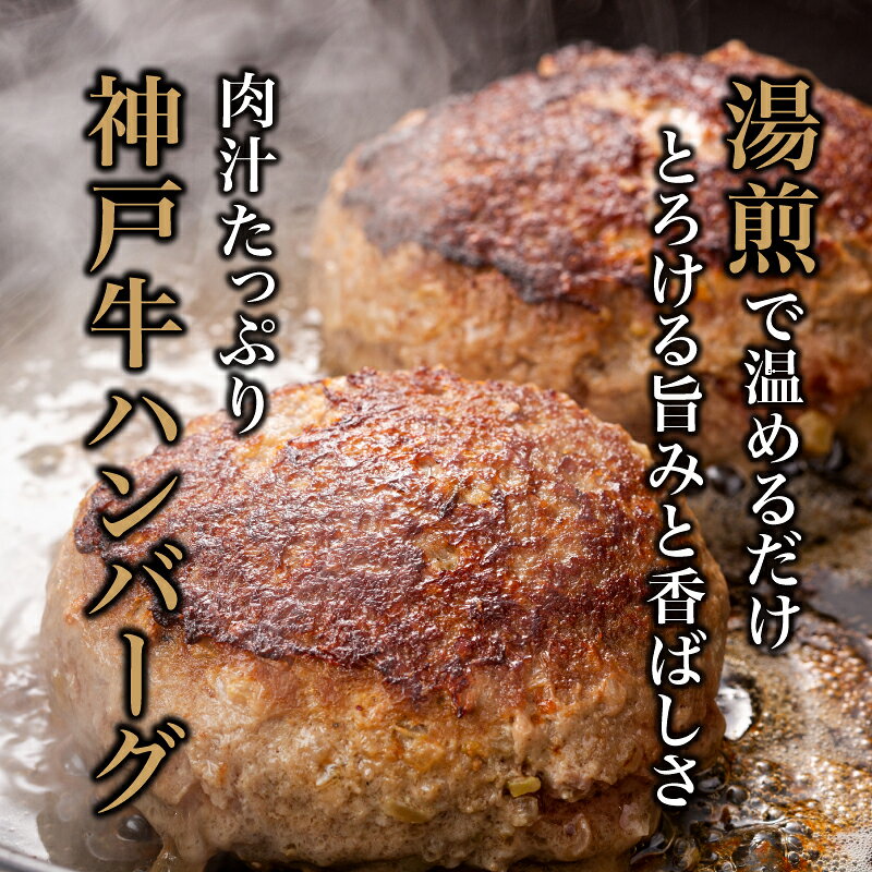 温めるだけ【神戸ビーフハンバーグ】（湯煎）約120g×3ヶ入 神戸牛 黒毛和牛 ギフト お歳暮 お中元 お肉ギフト お取り寄せグルメ 牛肉 肉 内祝 贈り物 プレゼント お祝い 誕生日 母の日 父の日 katumeshitei-gift-10000077 高級ギフト専門館cocoro サンプル画像3