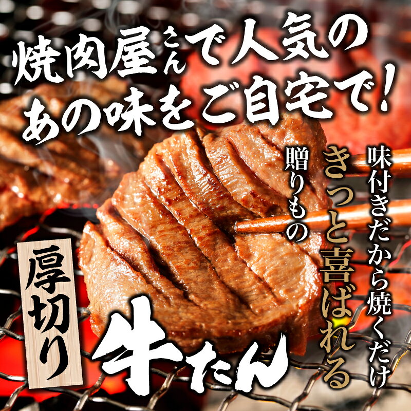 【味付き厚切り牛たん】選べる味付け 醤油味 味噌味 選べるサイズ 300g 600g 1.2kg ギフト お歳暮 お中元 お肉ギフト お取り寄せグルメ 牛肉 肉 内祝 贈り物 プレゼント お祝い 誕生日 母の日 父の日 katumeshitei-gift-10000082 高級ギフト専門館cocoro サンプル画像2