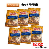 送料無料 業務用 ・角切り鶏もも肉12kg冷凍（2kg×6パック）・ ブラジル産 精肉 鶏肉 鳥もも 鳥もも肉 とりもも もも肉 モモ肉 冷凍 まとめ買い お取り寄せ からあげ 唐揚げ バーベキュー