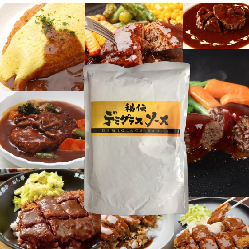 【楽天市場のみでの販売開始！】本家かつめし亭の・秘伝デミグラスソース 450g・デミグラスソース かつめし 洋食 ビーフカツ ハンバーグ オムライス かつめしのたれ 煮込みハンバーグ ビーフシチュー プロの味 名店の味