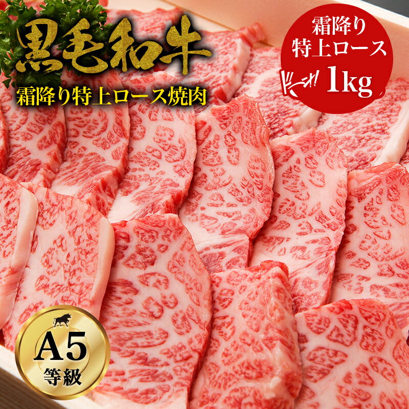 【特上高級霜降り焼肉】黒毛和牛 A5