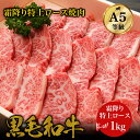 【ニクの日・5%OFFクーポン】【特上高級霜降り焼肉】黒毛和牛 A5ランク・特上ロース 焼肉 1kg・ギフト対応 国産 和牛 高級肉 お肉 A5 お取り寄せ 焼肉 お取り寄せグルメ 牛肉 サーロイン リブロース ギフト 贈り物 誕生日プレゼント お中元 お祝い 内祝い 父の日 2