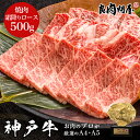 【本日終了50％OFFクーポン配布】【神戸牛】特上ロース焼肉
