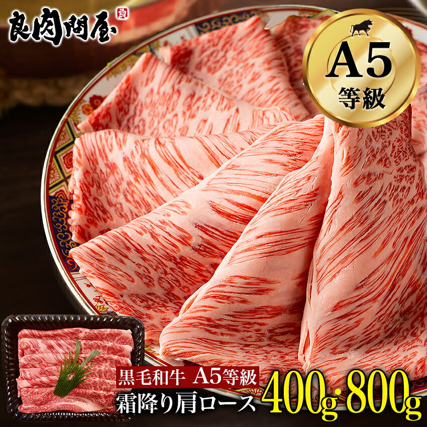 黒毛和牛 A5等級 肩ローススライス 4