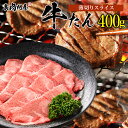 こだわり高品質 牛タン 薄切りスライス 400g(200g×2パック) 各種ギフト対応 焼肉 肉 BBQ キャンプ 牛タン 薄切り牛タンスライス 牛タンセット タン元・タン中 お肉 高級 送料無料 お中元 贈り物 ギフト お祝い プレゼント