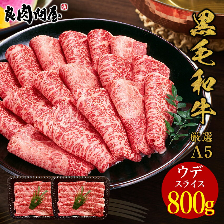 但馬太田牛 A5等級 赤身 ウデミスジ スライス 400g 雌牛 メス牛 肉 牛肉 送料無料 国産 国産牛 すき焼き 焼きしゃぶ 焼肉 焼き肉 しゃぶしゃぶ用 鉄板焼 家庭料理 プレゼント 贈答 のし お祝い 冬 ギフト お歳暮 御歳暮 お取り寄せ グルメ 黒毛和牛