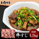 【数量限定商品】厳選贅沢黒毛和牛の 牛すじ 1.5kg（500g×3パック）・ 牛肉 牛スジ 牛スジ肉 すじ肉 牛筋 肉 お肉 国…