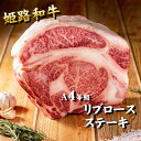 高級 姫路和牛 リブロース 600g(300g×2枚) 国産...