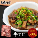 黒毛和牛・牛すじ 500g牛スジ 牛スジ肉 すじ肉 牛筋 肉 お肉 国産 冷凍 美味しい おいしい お取り寄せ 業務用 カレー…