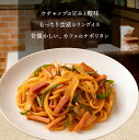 送料無料 ナポリタン 4食 ソース付 ポイント消化 懐かしの味 ナポリタン 生パスタ リングイネ 生麺 食品 お試し 業務用 おつまみ ご当地グルメ 人気 お取り寄せ ポイント消化