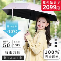 【1000円OFFあり】日傘 折りたたみ 完全遮光 日傘 完全遮光 超軽量 折りたたみ傘 晴雨兼用傘 折り畳み傘 軽量 丈夫 晴雨兼用折りたたみ傘 軽量 レディース 折りたたみ傘 遮光率100% 日焼け対策 遮蔽率100% 遮熱 撥水 uvカット 紫外線対策 梅雨 プレゼント ギフトzds03