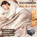 【2025円新登場!】電気毛布 シングルサイズ ダブルサイズ 電気毛布かけ 冬対策 ふわふわ 電気毛布 電気毛布 掛け