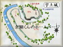 [完成品] 宇土城（宇土市古城町）日本の城　お城のジオラマ模型　プラモデル　城郭模型 熊本の城 ★★サイズ　コレクションケース244×244×261mm ★参考画像は「余湖くんのホームページ」よりの縄張り図ですが、ケース内で作れる範囲でお作りします。作れない範囲も発生しますのでご了承下さい。(目安：ジオラマ200×200mm 　この範囲で出来る屋敷などは造りこみます。)　★この作品はコレクションケースの土台に直接ジオラマを製作しますのでコレクションケースとジオラマが一体化しております。 ★ 製作期間は約30日ほど掛かります。 ★お好きな季節(春夏秋冬)がお選び頂けます。 2