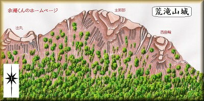 [完成品] 荒滝山城（宇部市東吉部荒滝山）日本の城　お城のジオラマ模型　プラモデル　城郭模型