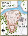  神代城・鶴亀城・鍋島陣屋（雲仙市国見町神代丙179）日本の城　お城のジオラマ模型　プラモデル　城郭模型