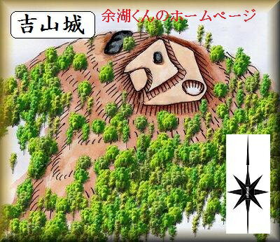 [完成品] 吉山城（鳥取市岩吉64）日本の城　お城のジオラマ模型　プラモデル　城郭模型