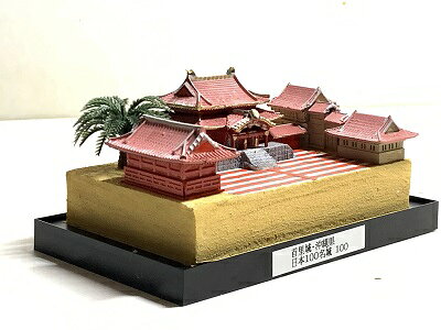 ■100首里城・沖縄県 城コレ　ケース付き　日本の城　お城のジオラマ模型　プラモデ...