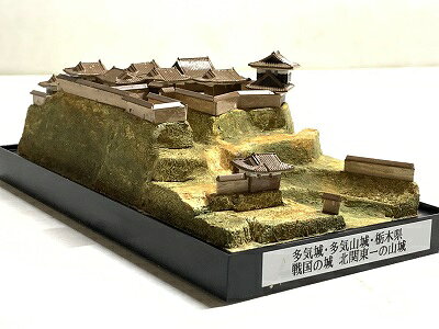 ■多気城(多気山城)・栃木県　北関東一の山城 城コレ　ケース付き　 日本の城　お城...