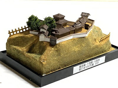 ■160飯盛城(飯盛山城)・千畳敷・大阪府 城コレ　ケース付き　日本の城　お城のジオ...
