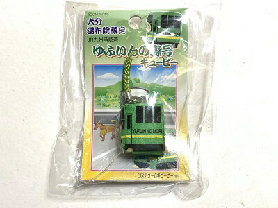 大分湯布院限定 ゆふいんの森号 キューピー 可愛い QP ストラップ ご当地 根付 中古