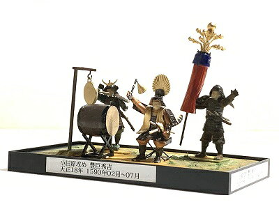 小田原攻め　豊臣秀吉　太閤記　1/35　合戦ジオラマ　戦国武将　コレクションケー...