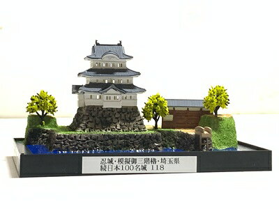 ■118忍城・復元御三階櫓・埼玉県 城コレ　ケース付き　日本の城　お城のジオラマ模型　プラモデル　インテリア、雑貨、プレゼント、置物、お祝い、おみやげ、和風、飾り、リビング、玄関、オブジェ、おしゃれ、コレクション、ミニチュア、小物 完成品 お城ミニチュア！コレクションに最適なケース付き。 #歴史 #ミニチュア#お城 ★★城コレ★サンプル画像はこのサイズのジオラマですが、ケース内で作れる範囲での製作となります。 作れない範囲も発生しますのでご了承下さい。★この作品はコレクションケースの土台に直接ジオラマを製作しますのでコレクションケースとジオラマが一体化しております。 ★ 製作期間は製作待ち時間を含めて約30～40日ほど掛かりますが、イベントや誕生日プレゼントなどでお急ぎの場合はご相談ください。 ★季節はお任せとなります。 2