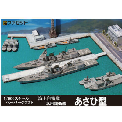 海上自衛隊　汎用護衛艦あさひ型 ペーパークラフト ファセット　 1/900サイズ　各種支援艦船や港をジオラマ化した「埠頭セット」も特別収録。紙模型