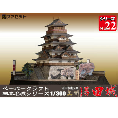 【中古】ピーエムオフィスエー 1/200 CASTLE Collection 02 信州 上田城 (真田兜ペーパークラフト付) プラモデル PP066