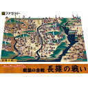 日本の歴史　長篠の戦い 　織田信長と武田騎馬軍団　戦国の合戦　ペーパークラフト　ジオラマ　紙模型　家康、秀吉、光秀、風林火山　城郭模型