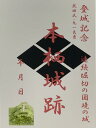 武田信玄ゆかりの城 本栖城 登城記念 御朱印帳、御城印帳の日本のお城のカード 家紋 戦国武将(3)