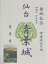 伊達政宗　仙台城　青葉城　登城記念　御朱印帳、御城印帳の日本のお城のカード　家紋　戦国武将