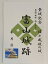 富山城　佐々成政　登城記念　御朱印帳、御城印帳の日本のお城のカード　家紋　戦国武将