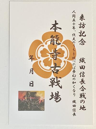 本能寺の変　織田信長、明智光秀　登城記念　御朱印帳、御城印帳の日本のお城のカード　家紋　戦国武将..