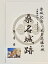 桑名城　徳川四天王　本多忠勝　登城記念　御朱印帳、御城印帳の日本のお城のカード　家紋　戦国武将