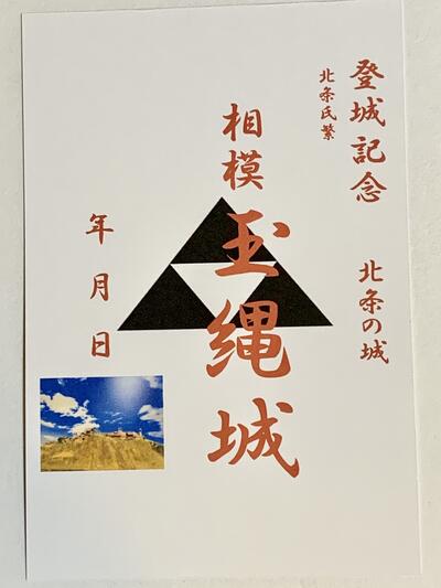 相模玉縄城　北条の城　登城記念　御朱印帳、御城印帳の日本のお城のカード　家紋　戦国武将