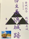 北条水軍　伊豆長浜城　登城記念　御朱印帳、御城印帳の日本のお城のカード　家紋　戦国武将