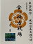 金ヶ崎の戦い　古戦場跡　織田信長、浅井長政、朝倉義景、秀吉、家康、明智光秀　登城記念　御朱印帳、御城印帳の日本のお城のカード　家紋　戦国武将