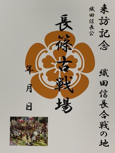 長篠の戦い　古戦場跡　織田信長、武田　騎馬軍団、秀吉、家康、明智光秀　登城記念　御朱印帳、御城印帳の日本のお城のカード　家紋　戦国武将