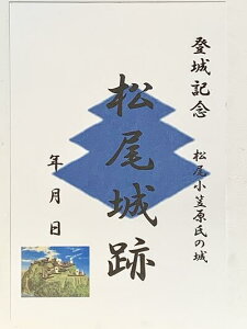 長野県飯田の城　松尾城　小笠原氏の城　登城記念　御朱印帳、御城印帳の日本のお城のカード　家紋　戦国武将