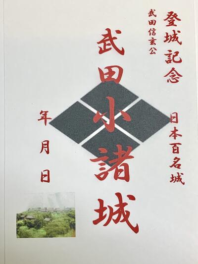 武田　小諸城　武田信玄の城　風林火山　山本勘助　登城記念　御朱印帳、御城印帳の日本のお城のカード　家紋　戦国武将