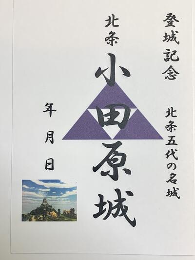 北条小田原城　北条早雲　登城記念　御朱印帳、御城印帳の日本のお城のカード　家紋　戦国武将