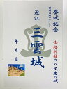 近江　三雲城　合格祈願　落ちない八丈岩　猿飛佐助ゆかりの城　登城記念　御朱印帳、御城印帳の日本のお城のカード　家紋　戦国武将