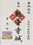 近江　観音寺城　滋賀県の城　登城記念　御朱印帳、御城印帳の日本のお城のカード　家紋　戦国武将